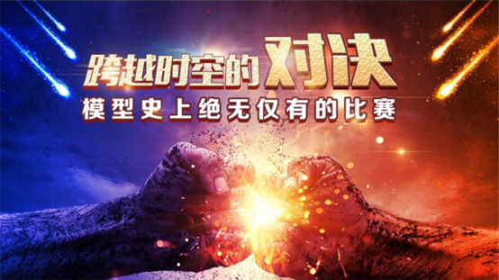 中国VS,一场跨越时空的较量 中国VS,一场跨越时空的较量